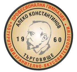 Професионална гимназия по туризъм и хранително-вкусови технологии